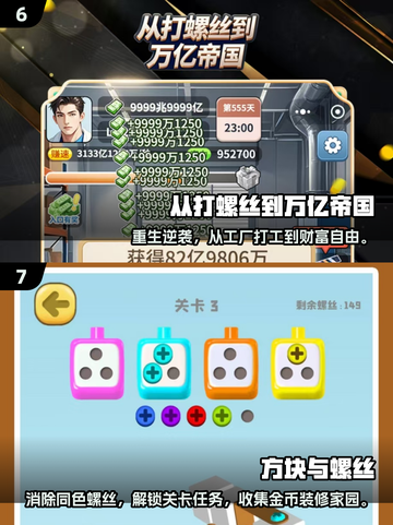 螺丝游戏全攻略🎮必玩推荐清单💥截图4