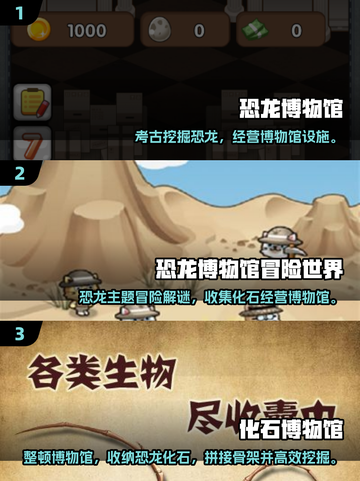 🦖2025超火恐龙博物馆游戏大揭秘！🎮截图2