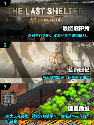 🎮2025最耐玩庇护所手游推荐！ survival游戏迷必看🔥截图2