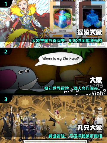 🐘2025超火小象游戏免费玩！截图2