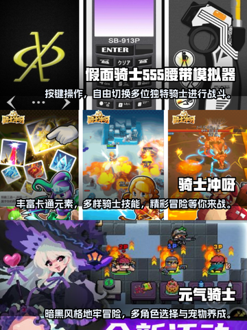 假面骑士🔥2025变身游戏合集🎉截图2