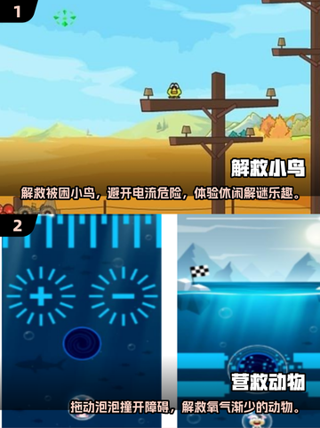 拯救小动物大作战🔥经典手游合集🎉截图3
