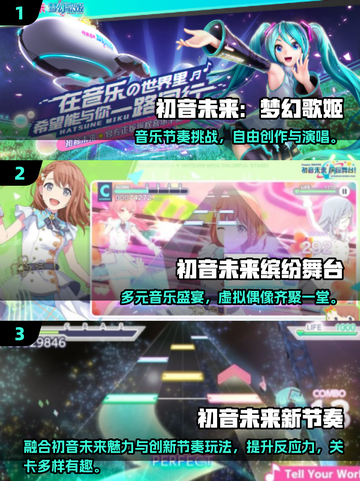 🔥初音未来音乐游戏TOP榜！🎵🎮截图2