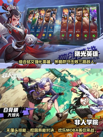 🔥2023最受欢迎Moba手游排行榜✨截图3