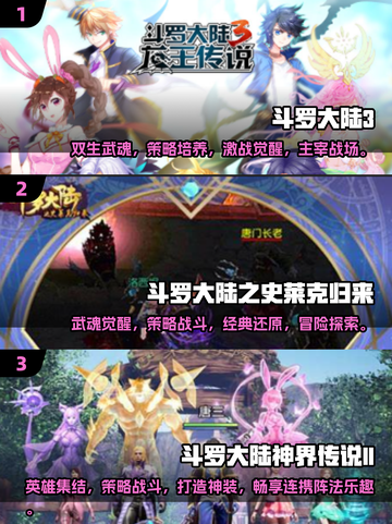 🔥2025年必玩！这些手游堪比新斗罗大陆✨截图2