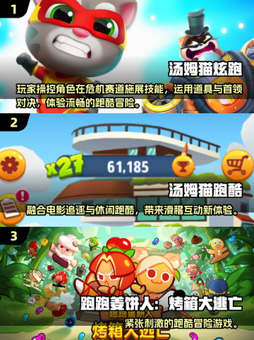 🔥2025汤姆猫跑酷游戏大揭秘！🎮截图2