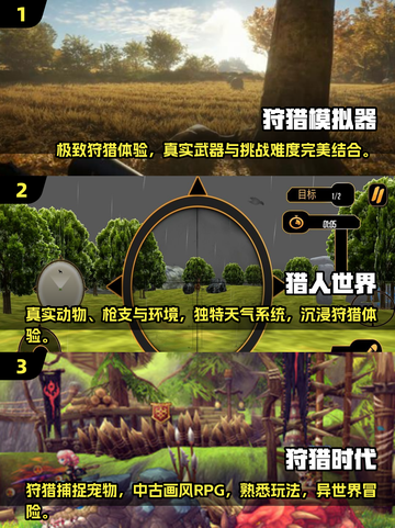🔥2025必玩狩猎手游下载推荐🎮截图2