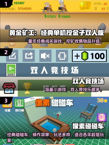 🔥一年级双人游戏推荐！趣味互动玩不停🎮截图2