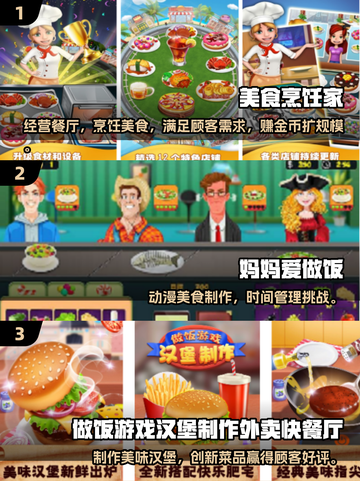 🔥2025最火做饭手游盘点！🎮✨截图2