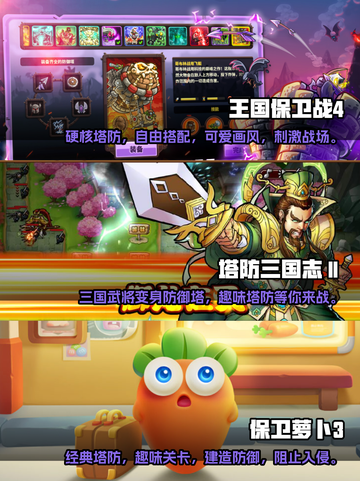 免费塔防游戏合集💥2023必玩清单🎉截图2
