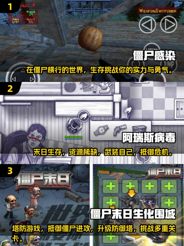 2025年最受欢迎的僵尸感染游戏🔥你玩过几个？截图2