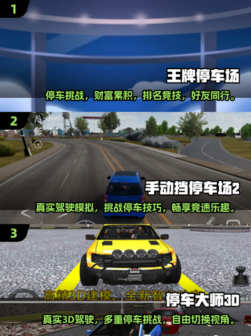  Parking⭐2024必玩停车场游戏🔥排行截图2