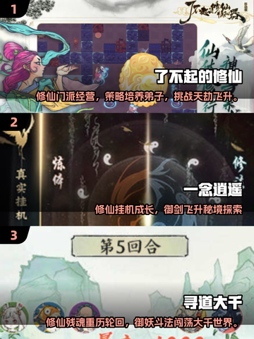 🔥2025最火修仙手游TOP10榜单🎮截图2