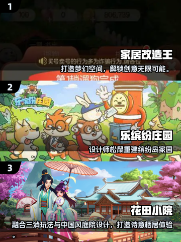 🔥2025必玩装修游戏TOP榜🏡✨截图2
