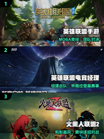 🔥2025最火联盟手游TOP5💥截图2