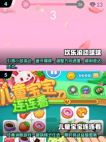 2025超有趣儿童游戏合集💥，7岁娃玩到停不下来！截图3