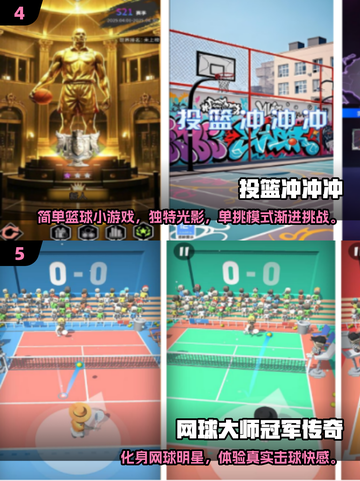 🔥2025超耐玩体育小游戏合集来袭！🎮截图3