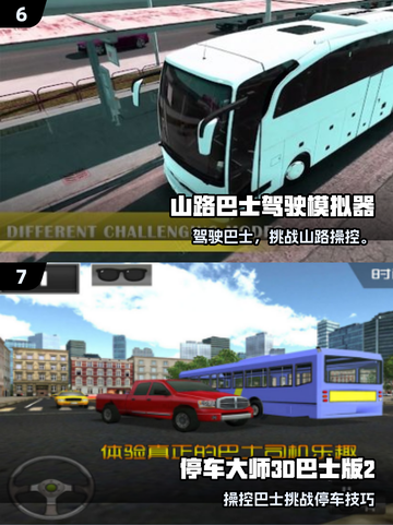 🚌2025必玩巴士游戏TOP榜！🎮截图4