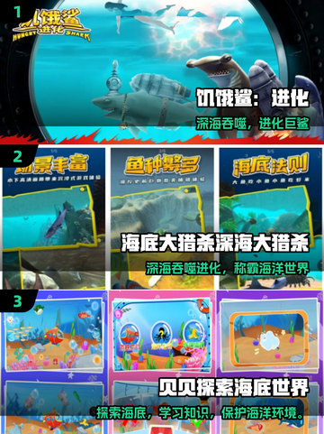 🌊2025最火海底手游TOP5🔥截图2