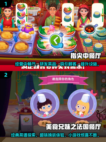 🔥2024超耐玩餐厅经营小游戏盘点💥截图3