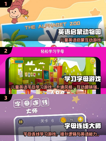 🔥26字母游戏大全🎮英语学习超有趣！截图2