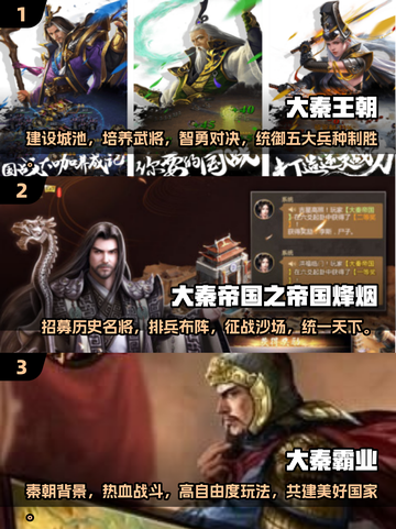 🔥2025必玩！大秦王朝手游下载推荐👇截图2