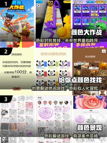 2025超火颜色游戏大揭秘！🎮🌈截图2