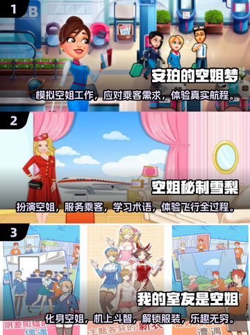 空姐游戏✈免费下载，2025最流行推荐！截图2