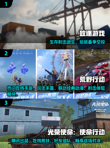 2016首款吃鸡手游曝光！🎮免费神作TOP榜🔥截图2