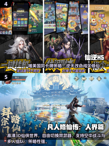 🔥2025仙侠手游排行榜出炉！🎮截图3