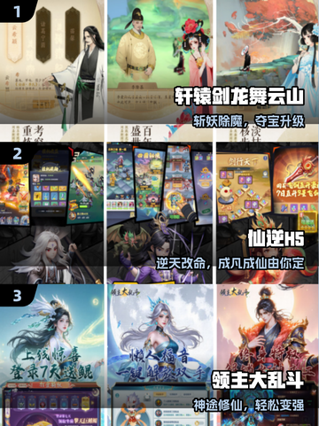 🔥2025仙侠手游TOP榜💥截图2