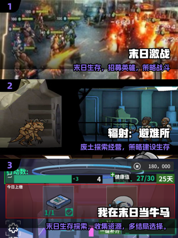 🔥2025末日激战手游TOP榜💥截图2