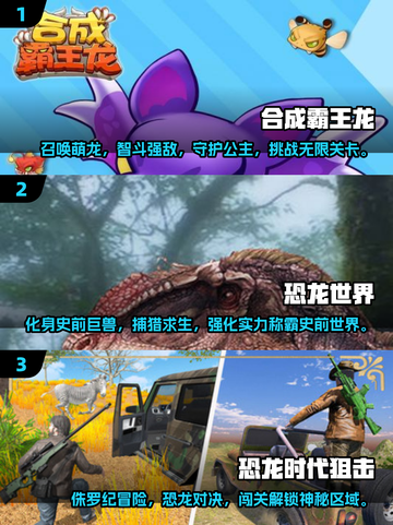 🦖2025必玩霸王龙游戏TOP榜单🔥截图2
