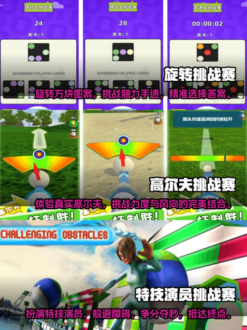 🔥2025超耐玩挑战赛手游推荐🔥📌截图2