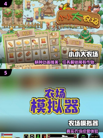 🔥2025最火农场游戏TOP5 🌾🎮截图3