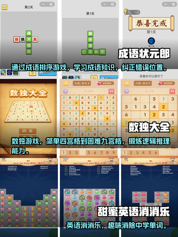 适合7-8岁孩子玩的🔥益智游戏推荐🎉截图2