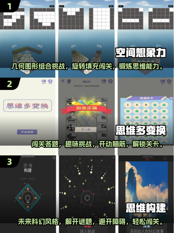 🔥2025超赞手游合集下载🔗锻炼思维必备！截图2