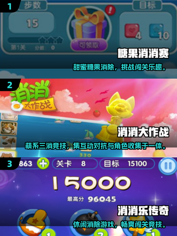 2025最火消消乐手游榜🔥糖果消消赛安卓下载推荐✨截图2