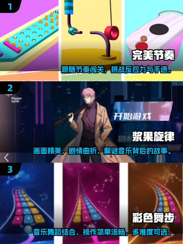 🔥2025超火音乐节奏手游榜单来袭！🎧🎮截图2