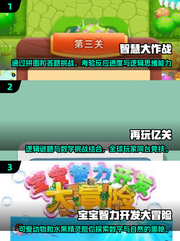 💥2025年最受欢迎的儿童大脑开发游戏合集🎉截图2