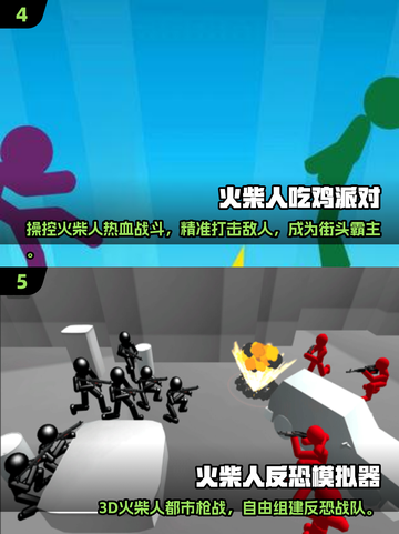 🔥2025超火火柴人大战小游戏推荐！💥截图3
