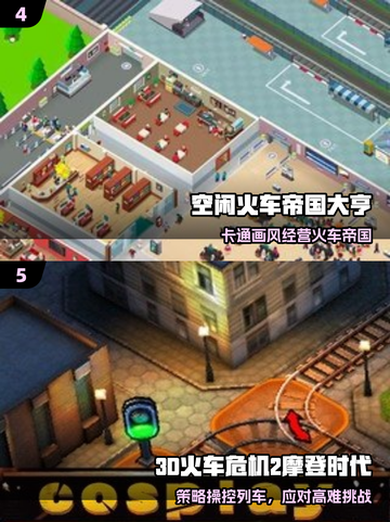 🚂2025最上头火车模拟器推荐！🔥截图3