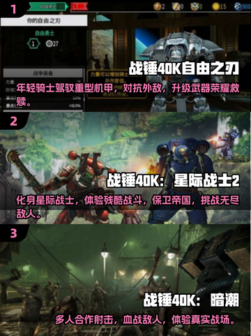 🔥2025免费战锤40k游戏大合集💥🎮截图2