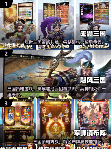 🔥2025最火三国手游推荐！🎮截图2