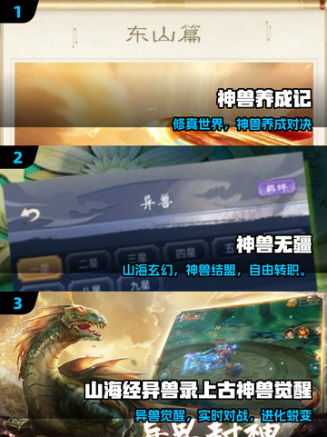 🔥2025最火东方神兽游戏TOP5💥截图2