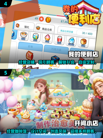 2025最🔥模拟经营游戏合集🎉开店手游必备！截图3