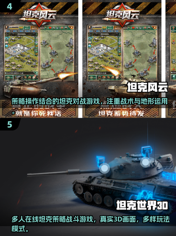 🔥2025最火坦克策略手游盘点！🎮截图4