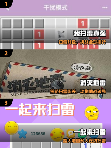 🔥2025最火扫雷手游TOP榜🏆截图2