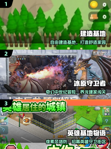 🔥2025最火基地游戏TOP榜💥截图2