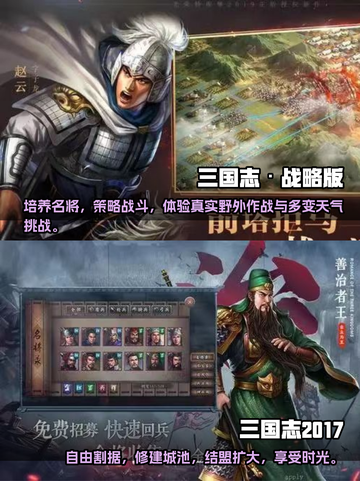 🔥2023必玩！三国策略手游大全🎉截图3